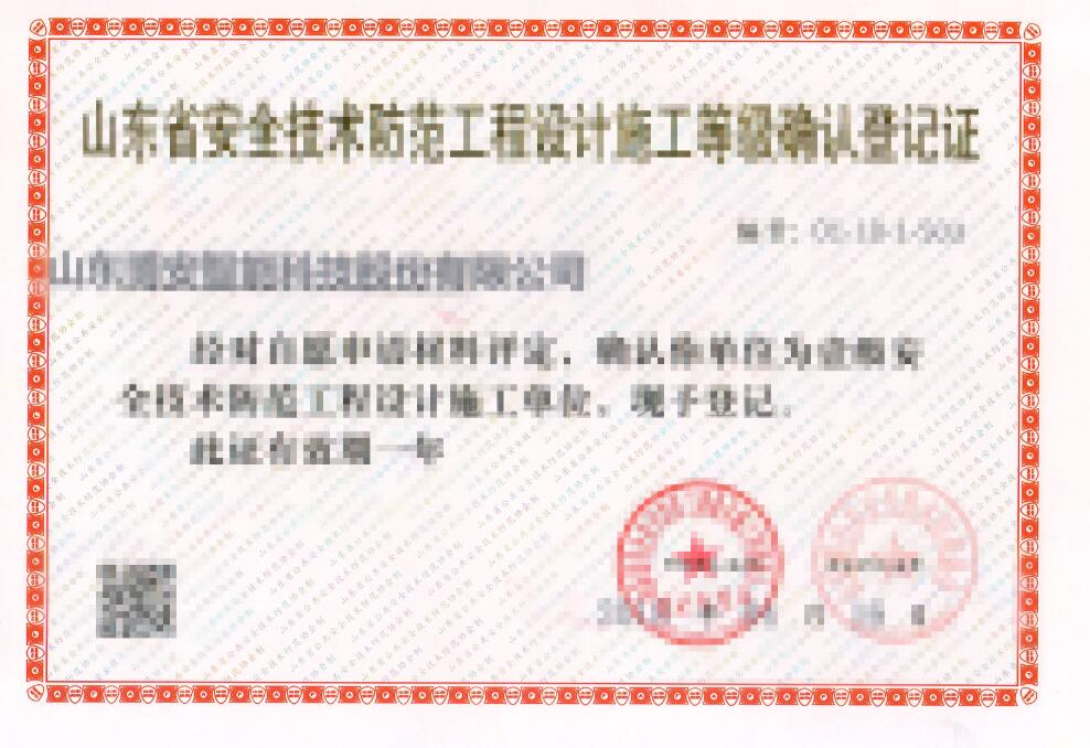 喜報：祝賀博安智能榮獲安防資質一級證書！